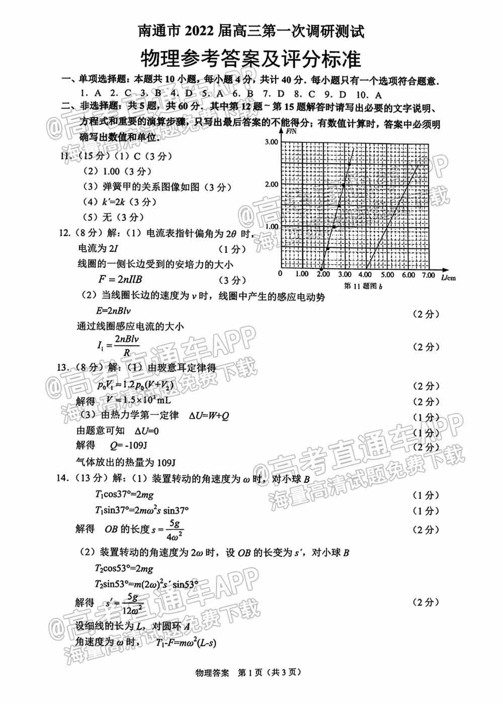 2022苏北七市高三一模各科答案及解析（更新中）