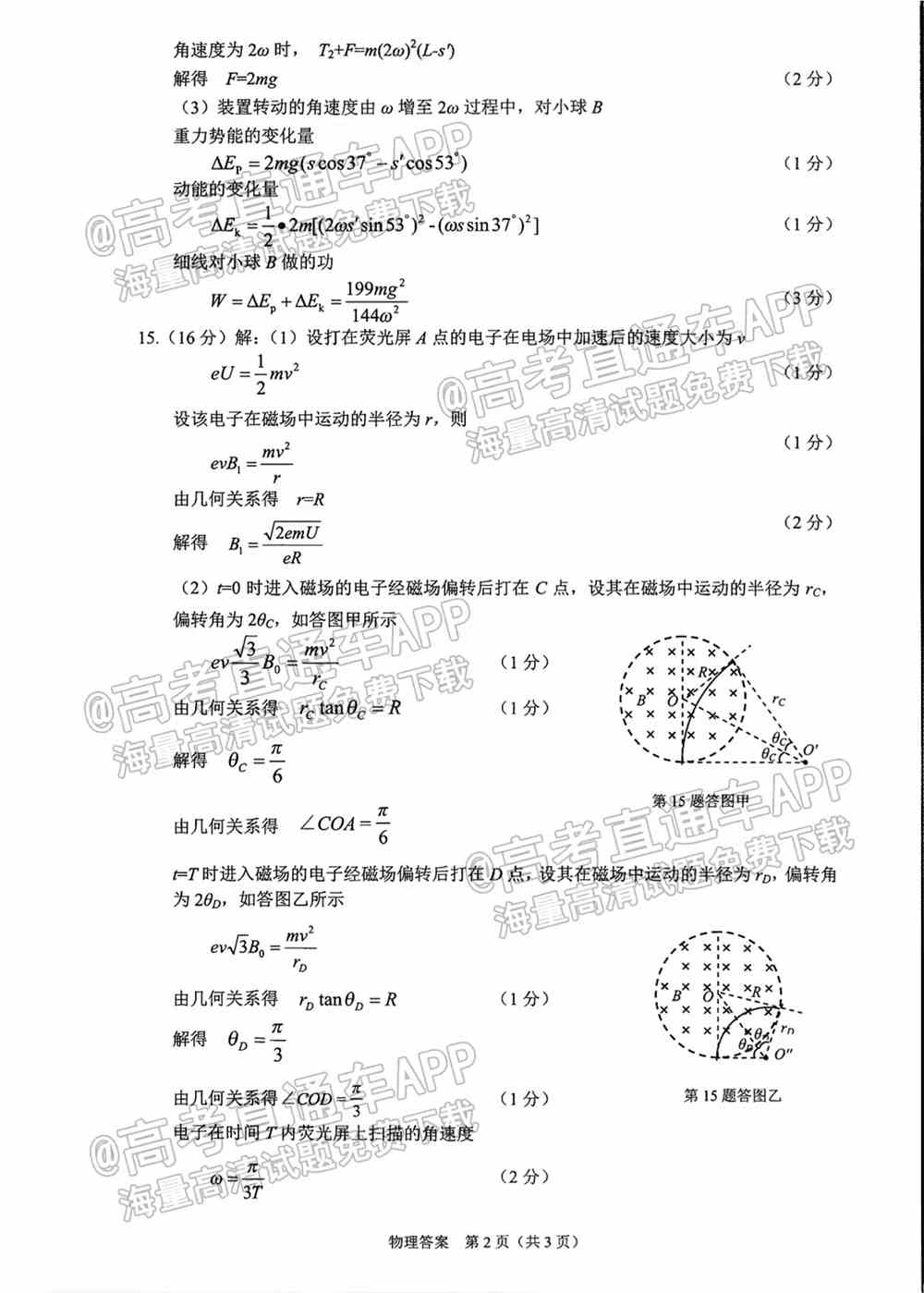 2022苏北七市高三一模各科答案及解析（更新中）