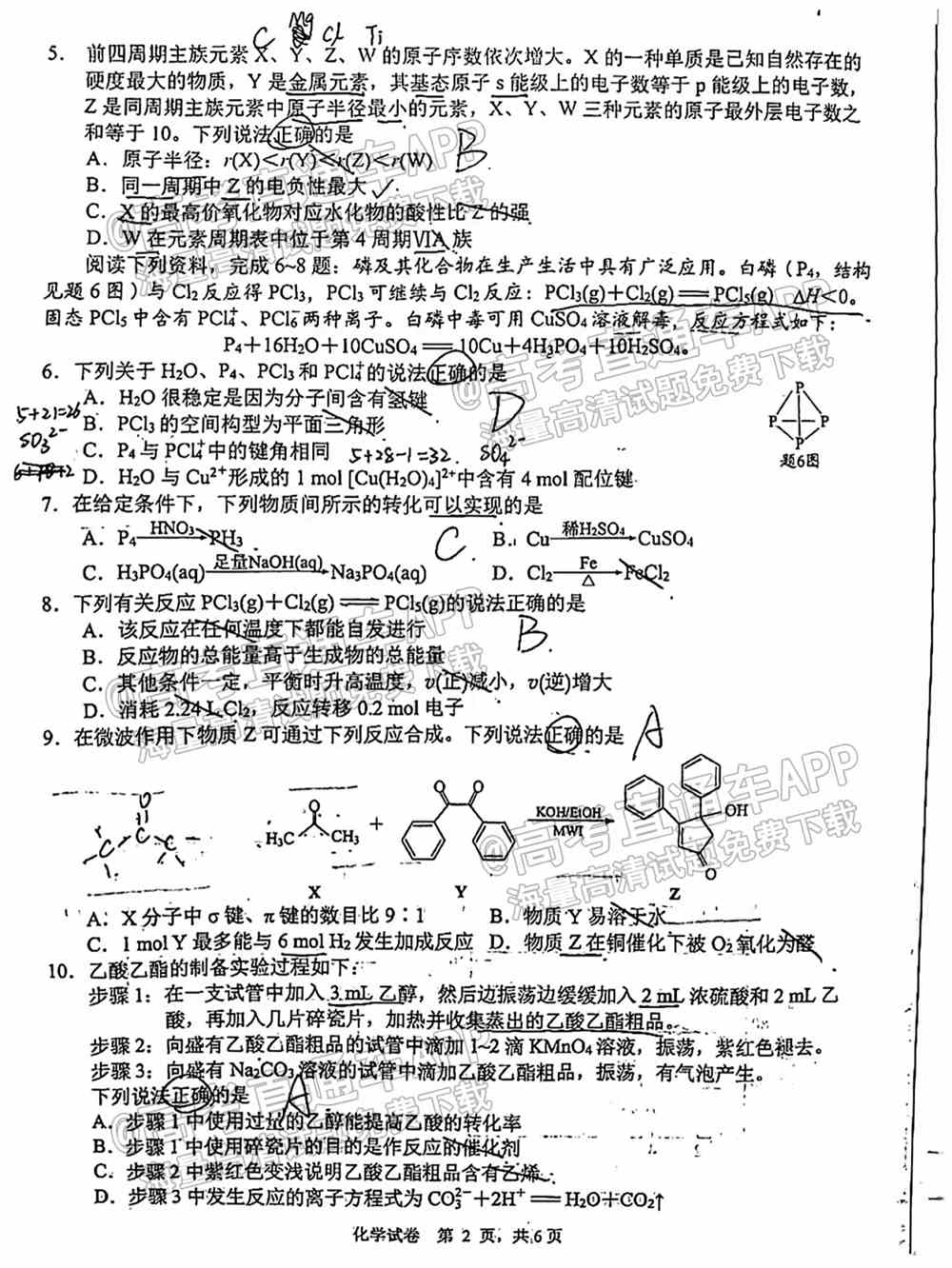 2022苏北七市高三一模各科答案及解析（更新中）