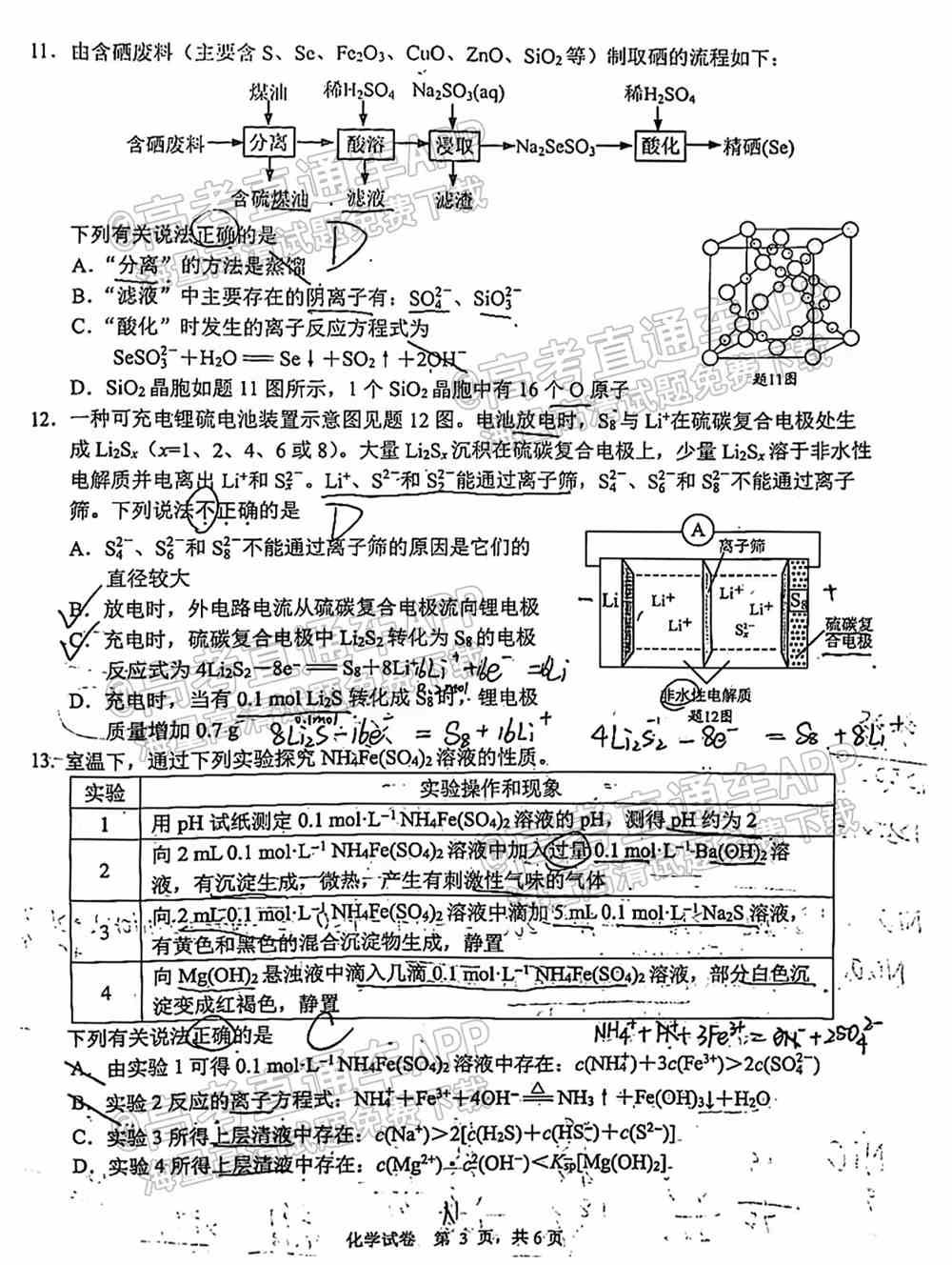 2022苏北七市高三一模各科答案及解析（更新中）