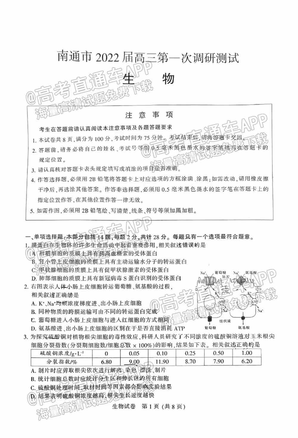 2022苏北七市高三一模各科答案及解析（更新中）