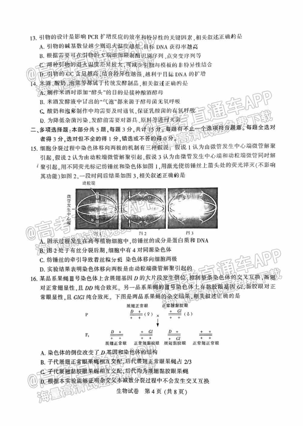 2022苏北七市高三一模各科答案及解析（更新中）