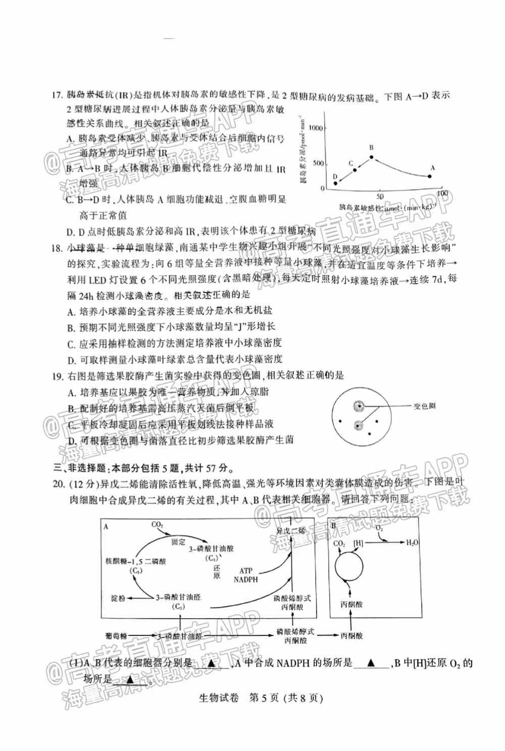 2022苏北七市高三一模各科答案及解析（更新中）