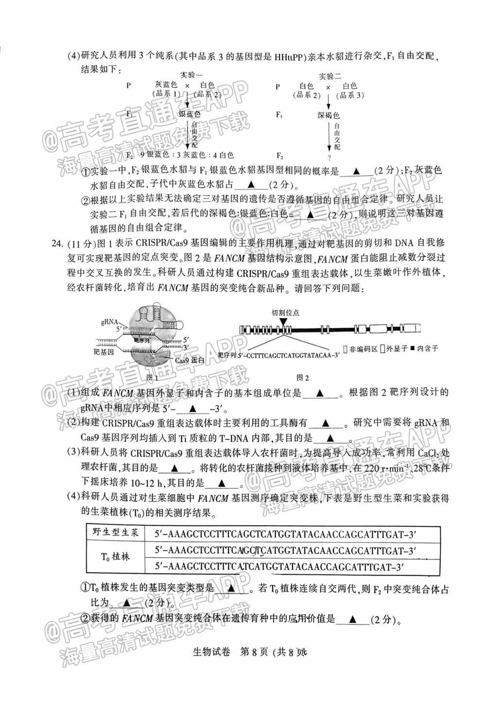 2022苏北七市高三一模各科答案及解析（更新中）