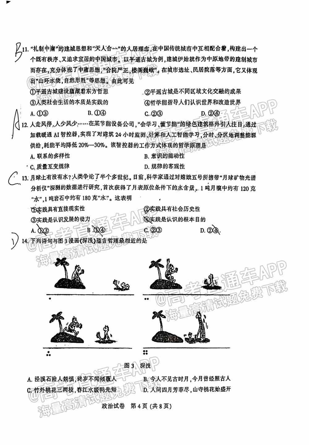 2022苏北七市高三一模各科答案及解析（更新中）