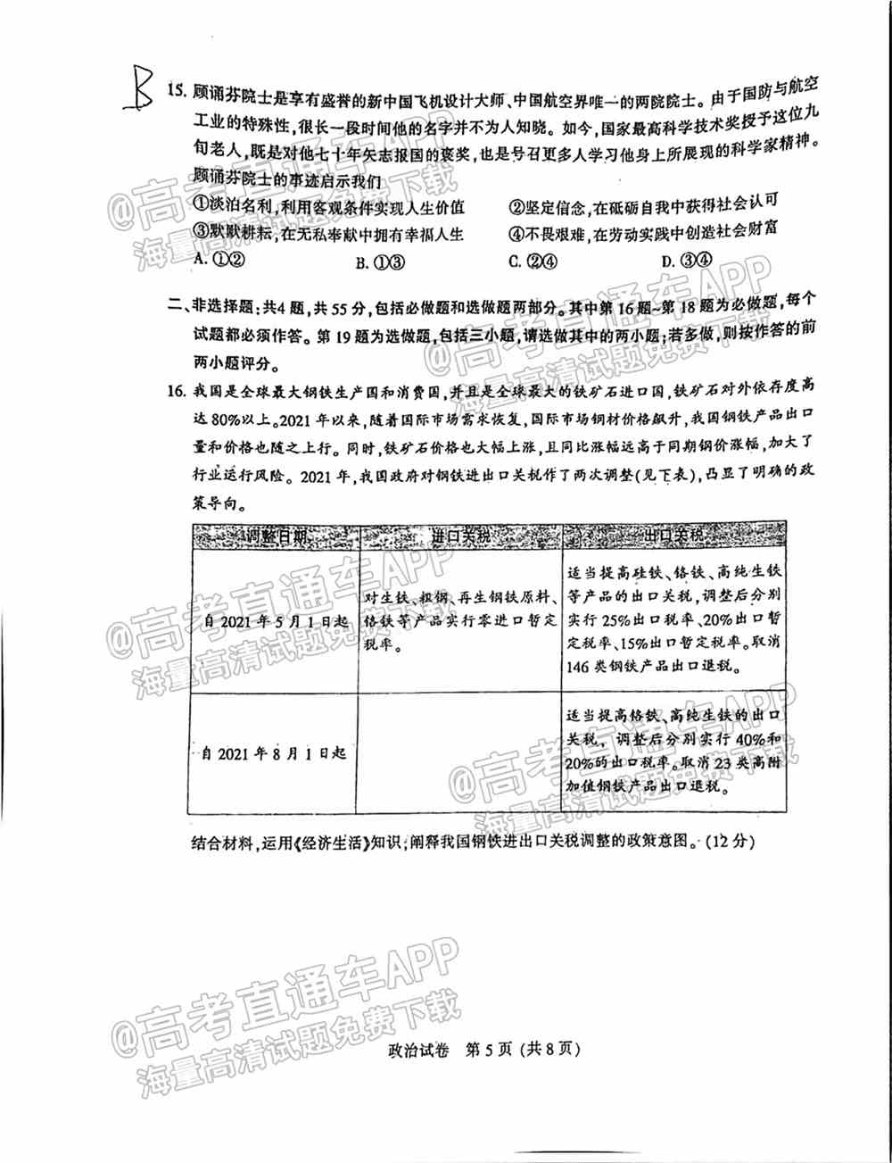 2022苏北七市高三一模各科答案及解析（更新中）