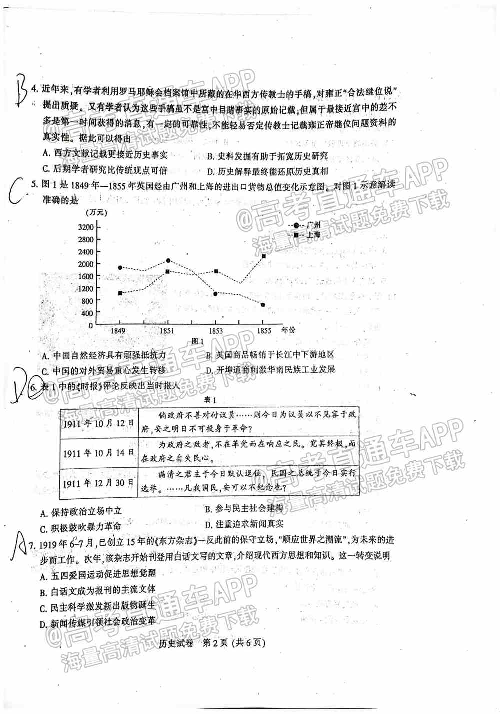 2022苏北七市高三一模各科答案及解析（更新中）