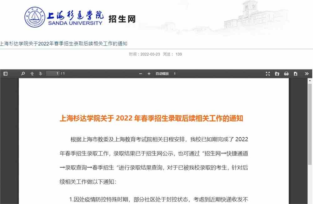 上海杉达学院关于2022年春季招生录取后续相关工作的通知