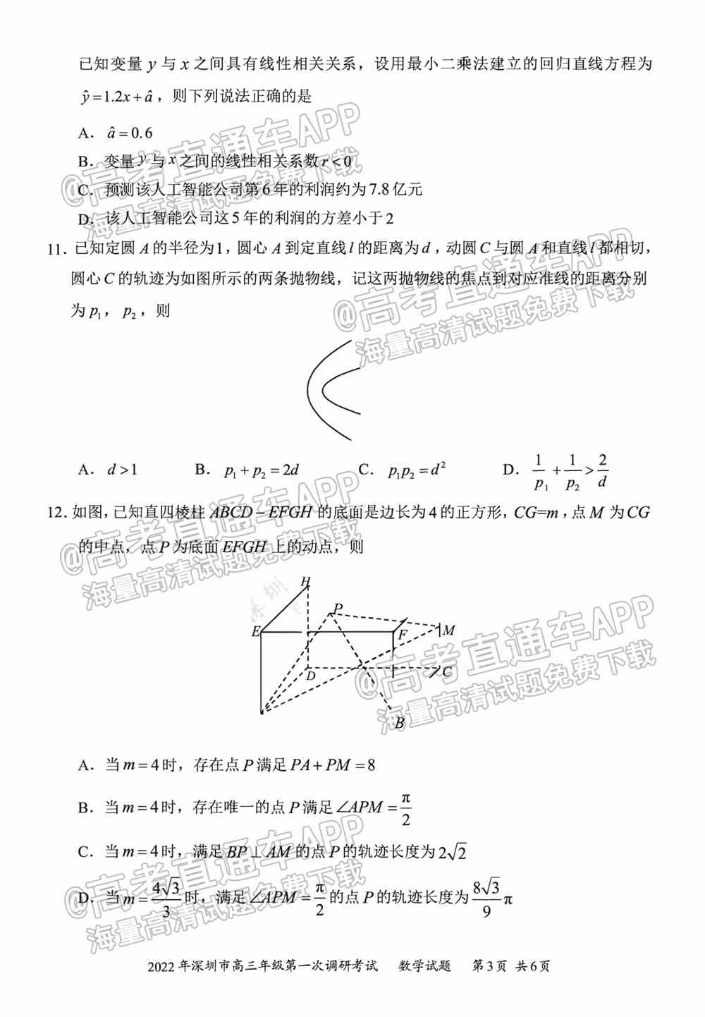 2022深圳一模各科试卷及答案解析（已更新）