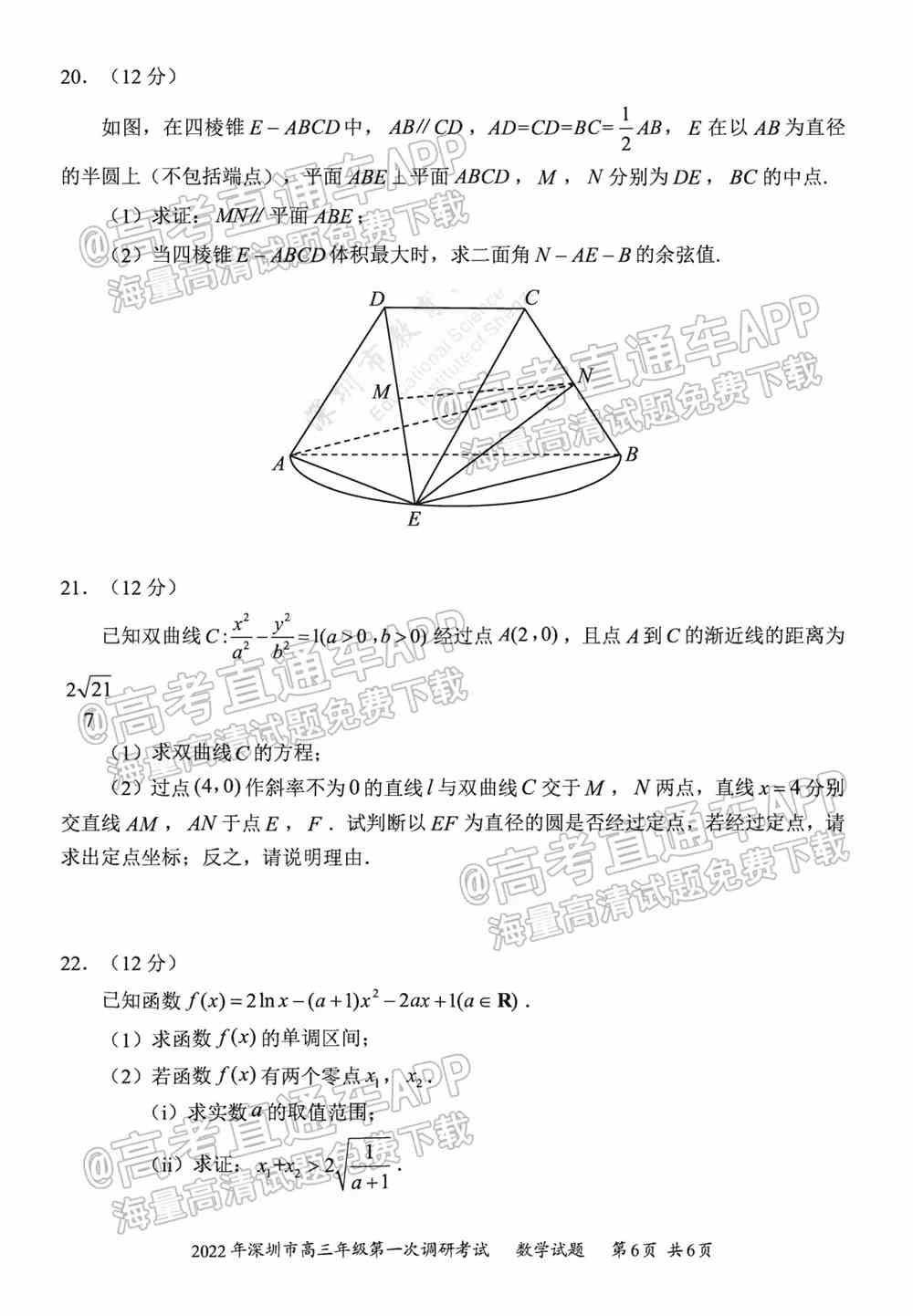2022深圳一模各科试卷及答案解析（已更新）