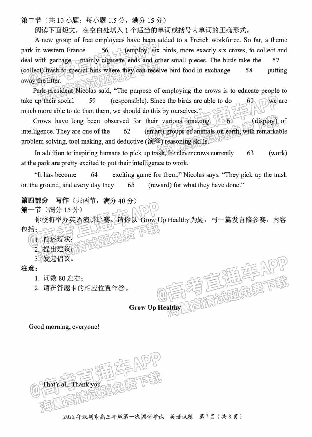 2022深圳一模各科试卷及答案解析（已更新）