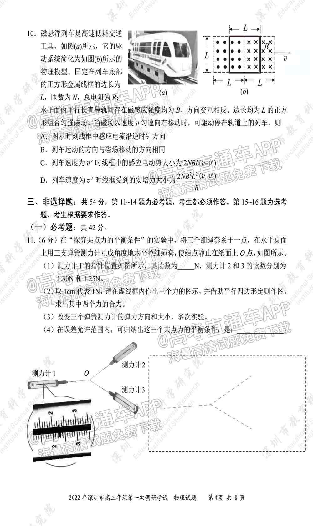 2022深圳一模各科试卷及答案解析（已更新）