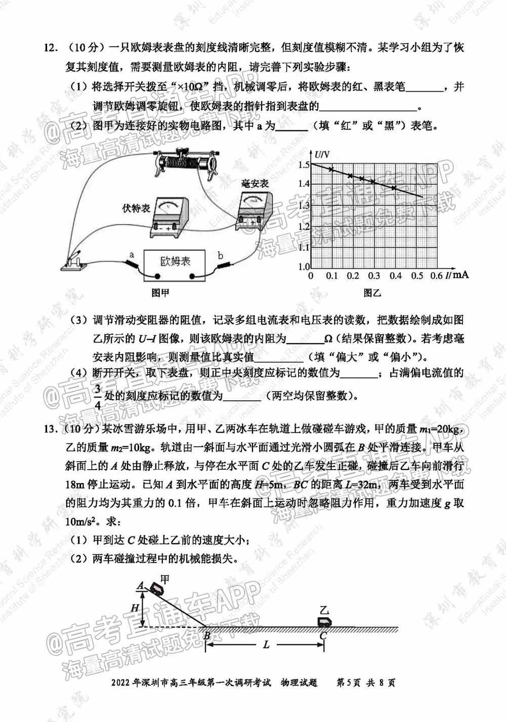 2022深圳一模各科试卷及答案解析（已更新）