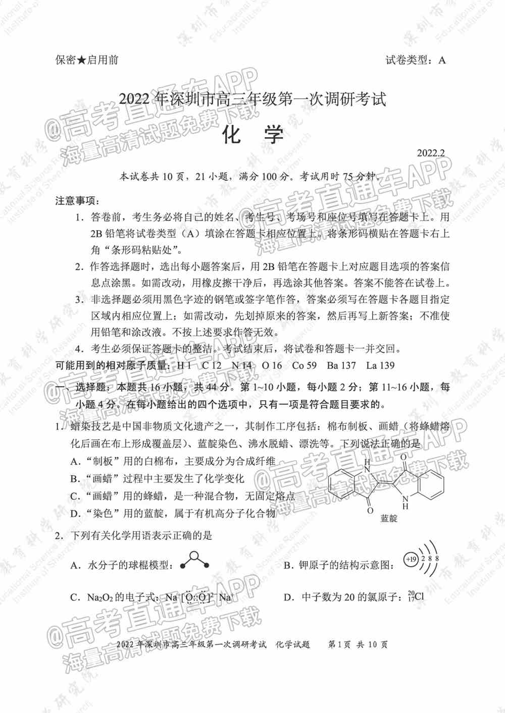 2022深圳一模各科试卷及答案解析（已更新）
