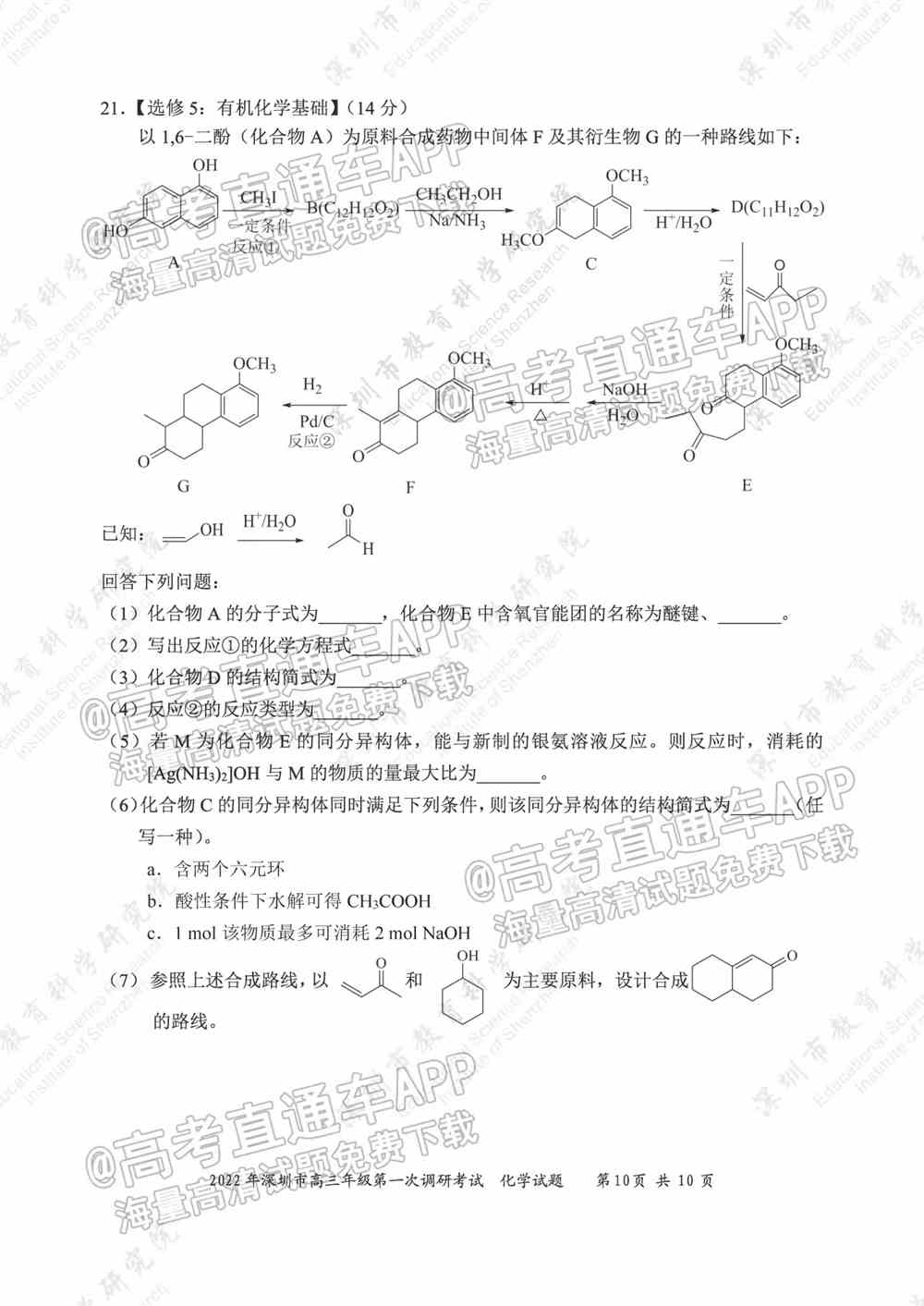 2022深圳一模各科试卷及答案解析（已更新）