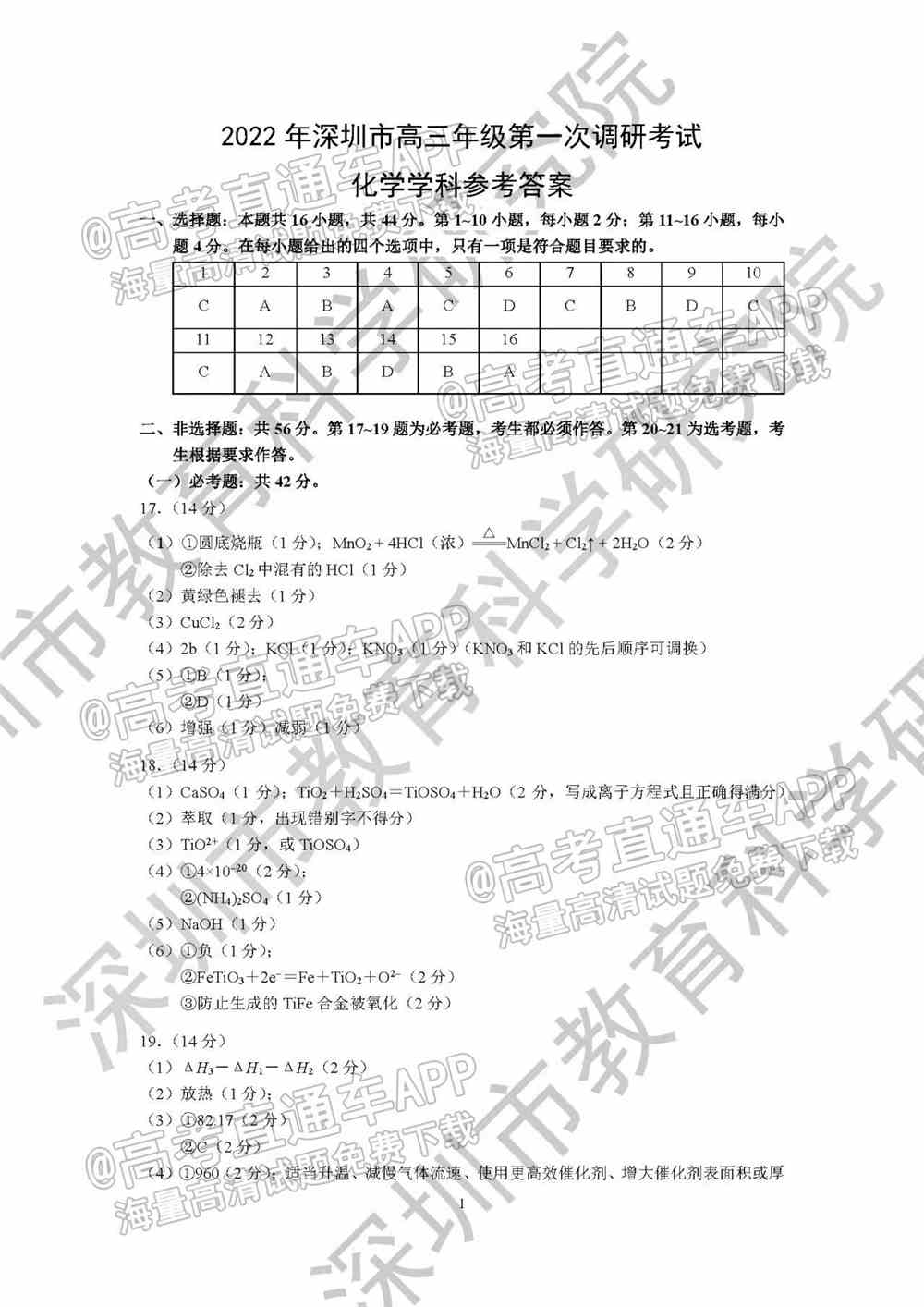 2022深圳一模各科试卷及答案解析（已更新）