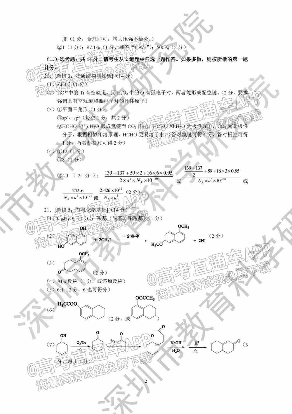 2022深圳一模各科试卷及答案解析（已更新）