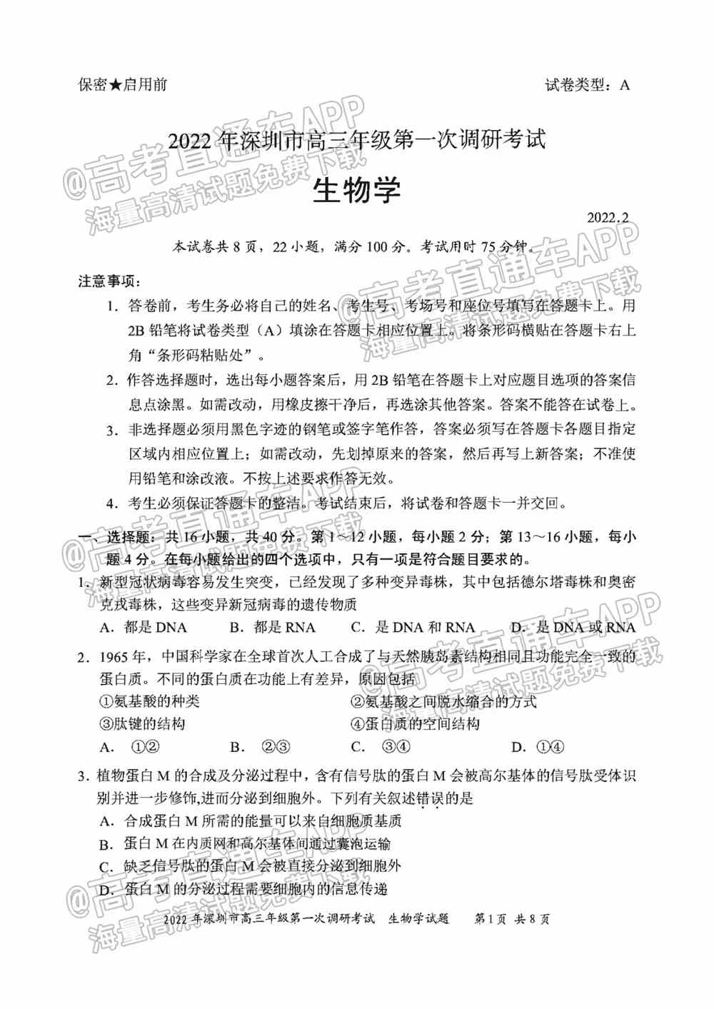 2022深圳一模各科试卷及答案解析（已更新）