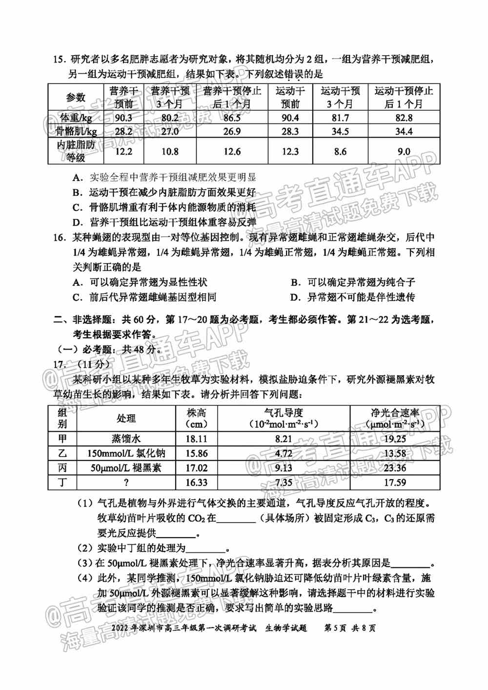 2022深圳一模各科试卷及答案解析（已更新）