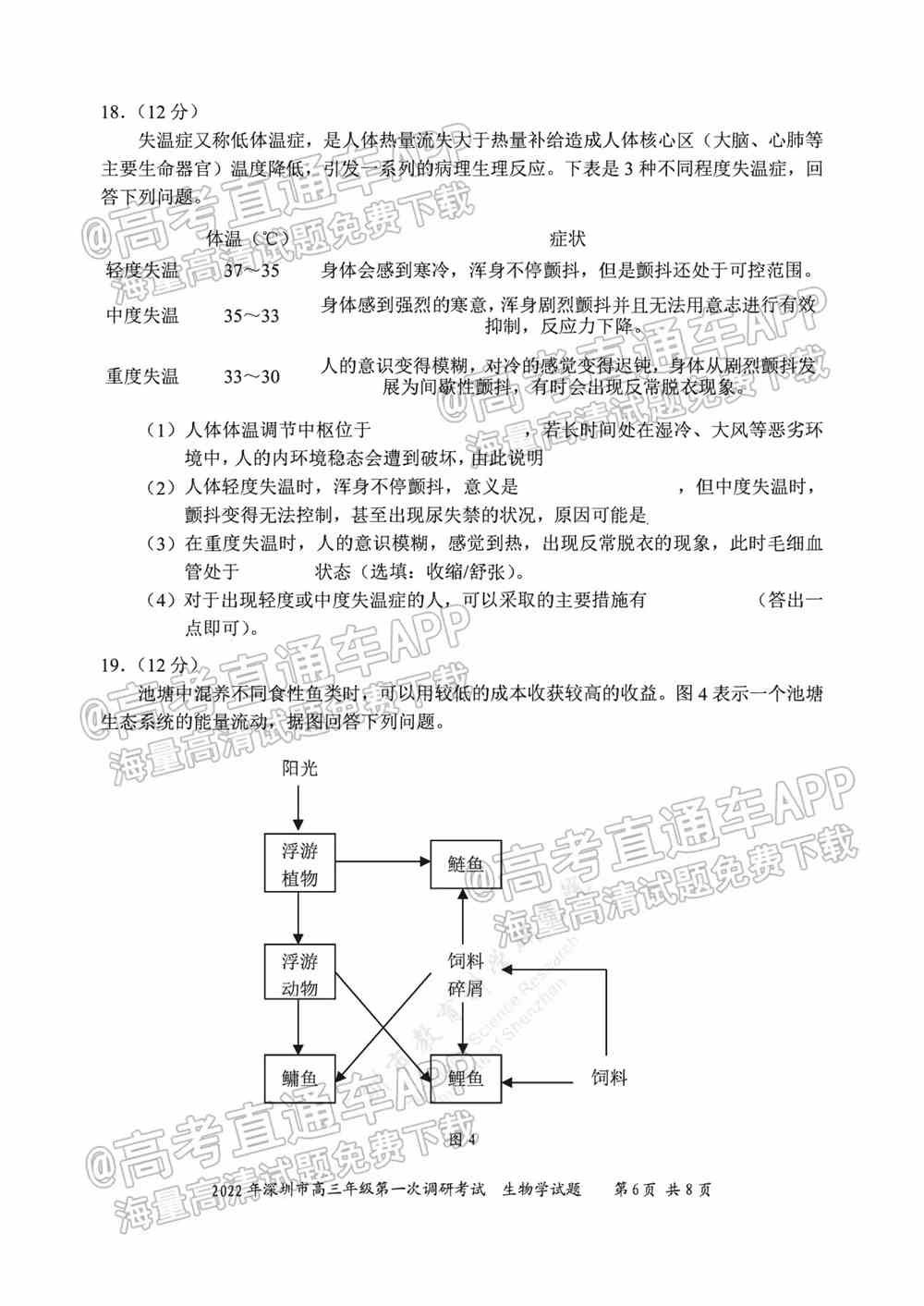 2022深圳一模各科试卷及答案解析（已更新）
