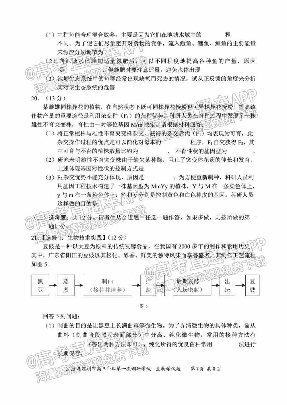 2022深圳一模各科试卷及答案解析（已更新）