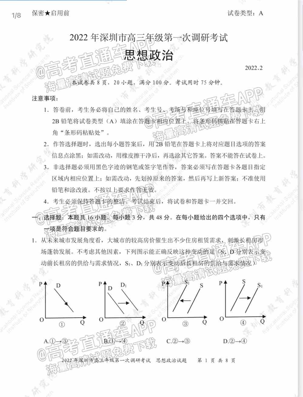 2022深圳一模各科试卷及答案解析（已更新）