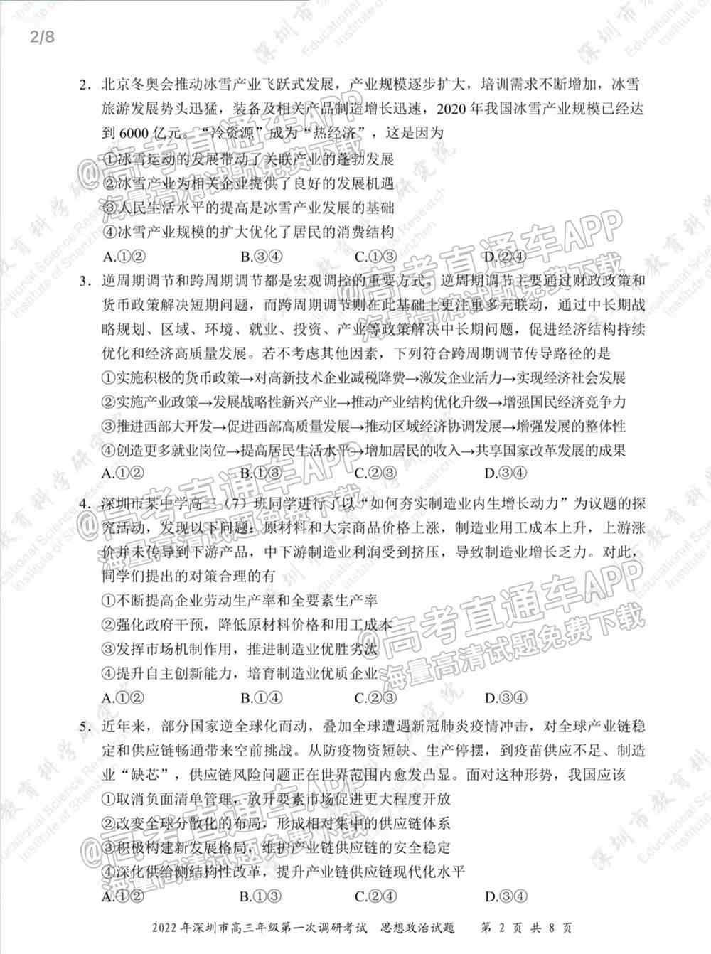 2022深圳一模各科试卷及答案解析（已更新）