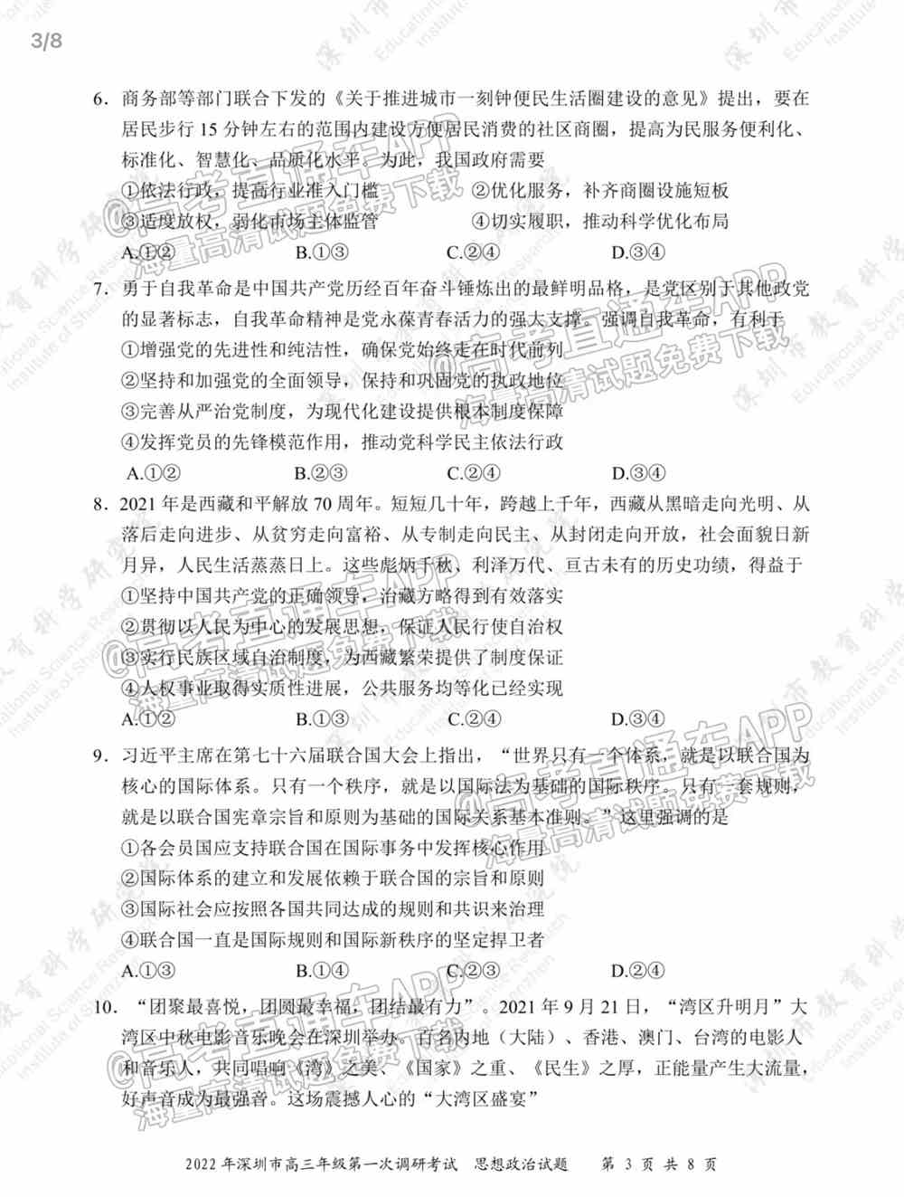 2022深圳一模各科试卷及答案解析（已更新）