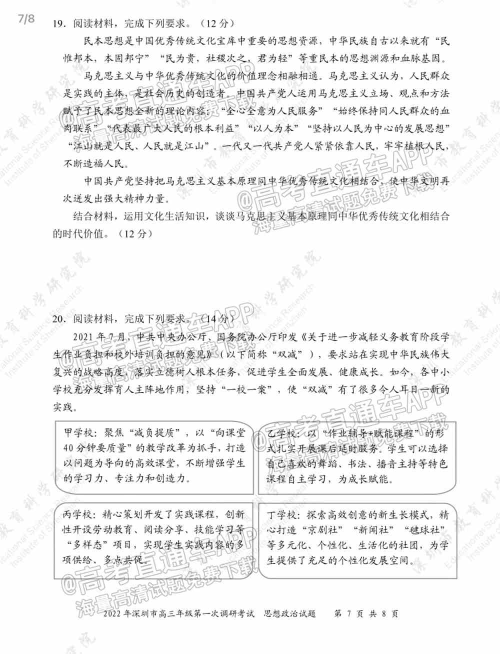 2022深圳一模各科试卷及答案解析（已更新）