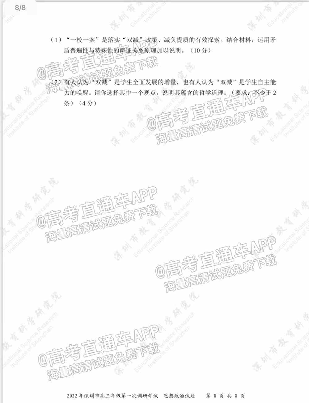 2022深圳一模各科试卷及答案解析（已更新）