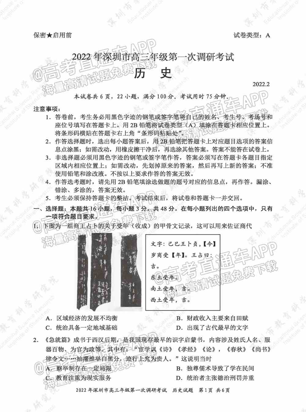2022深圳一模各科试卷及答案解析（已更新）