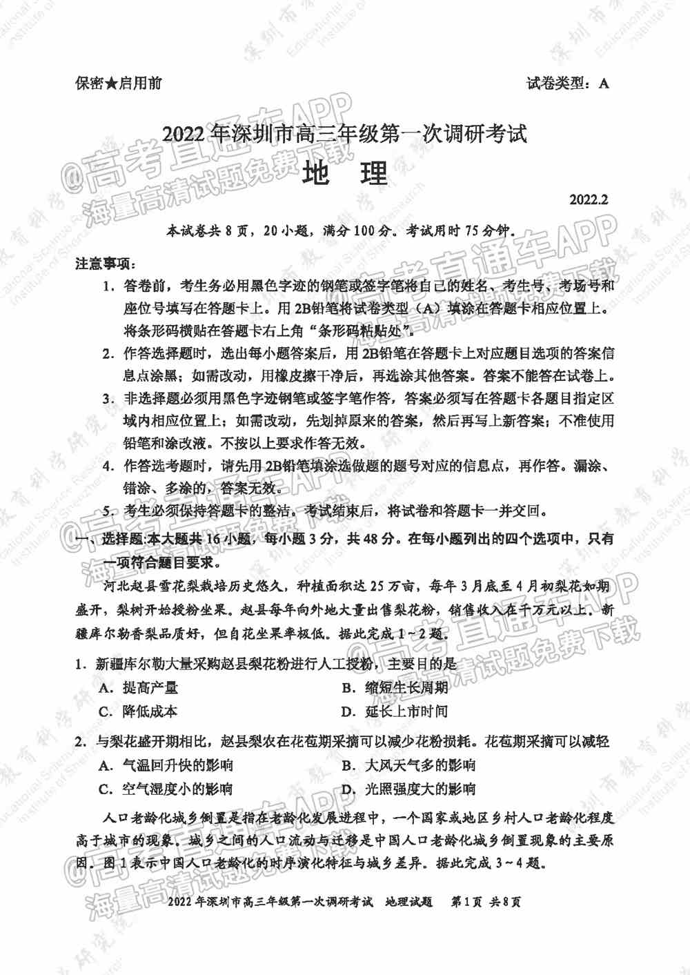 2022深圳一模各科试卷及答案解析（已更新）