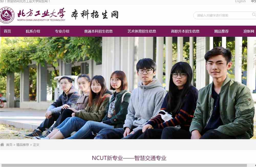 北方工业大学NCUT新专业——智慧交通专业