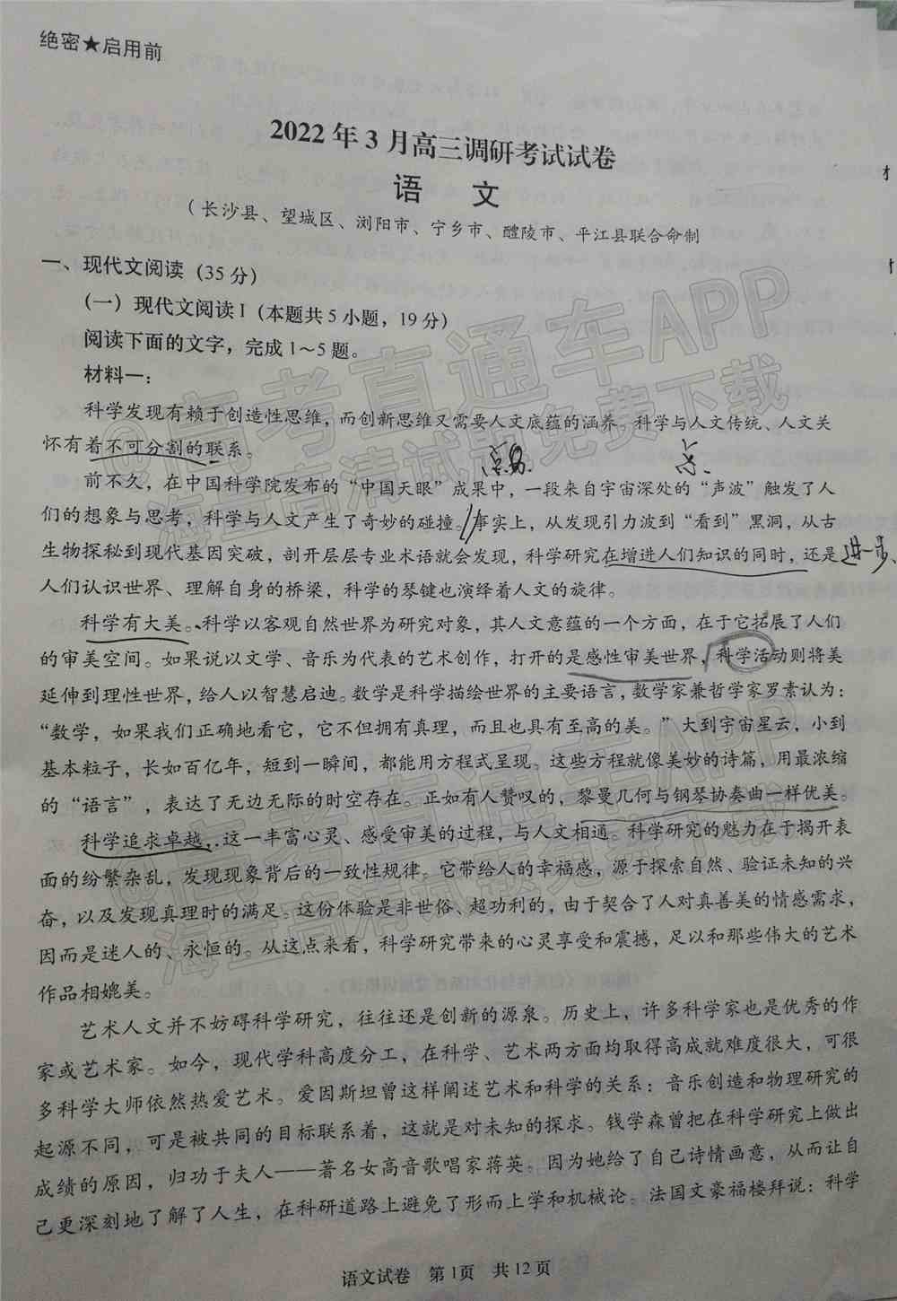 湖南十校联考试卷及答案-湖南省五市十校联考