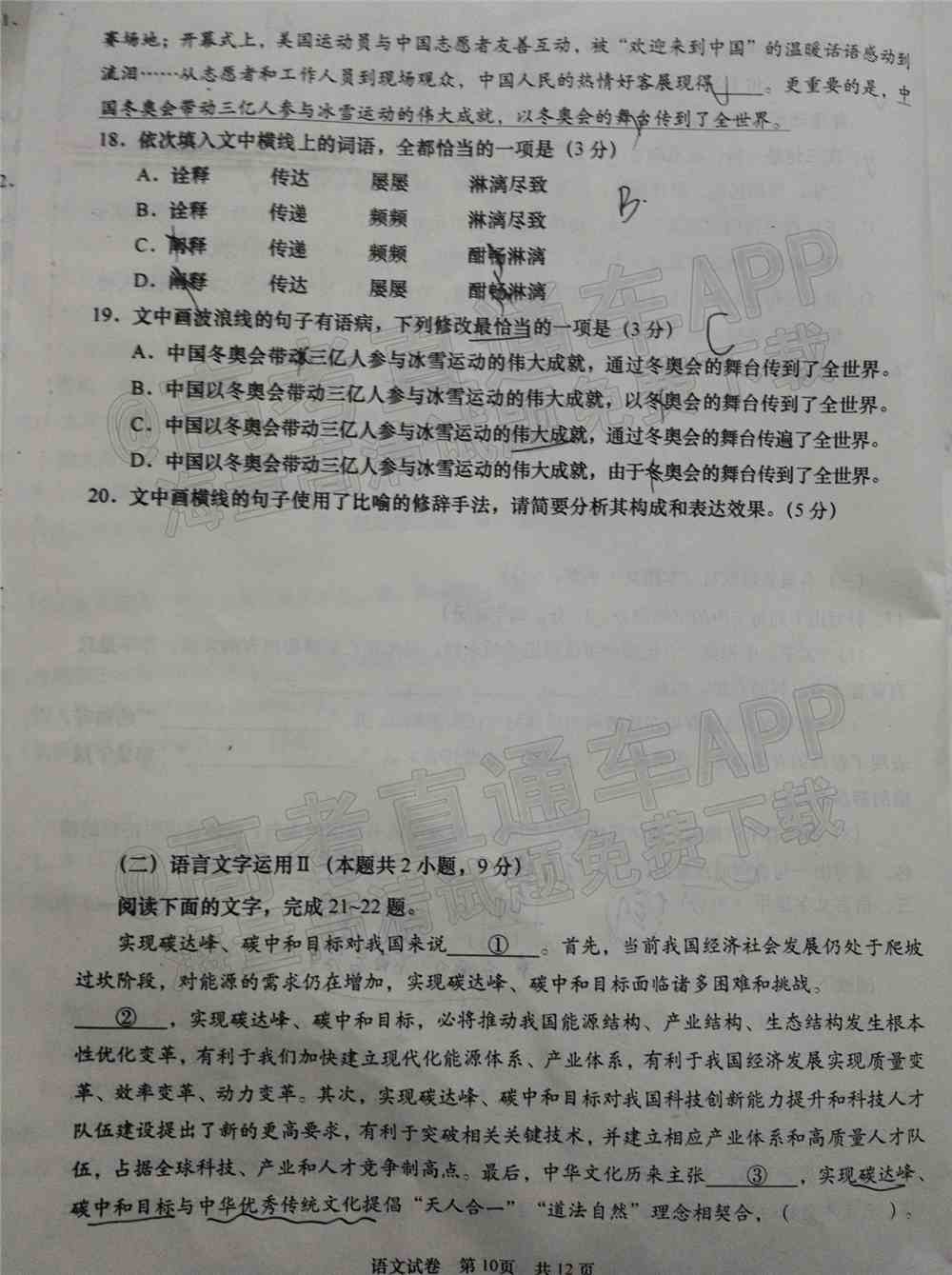 湖南十校联考试卷及答案-湖南省五市十校联考