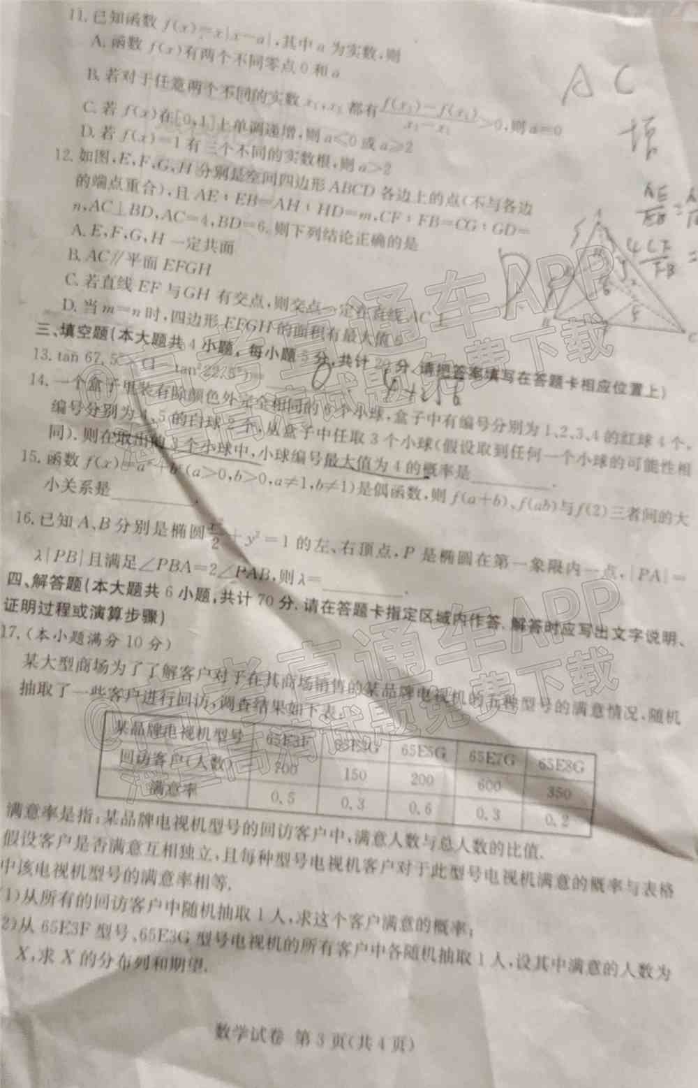 湖南十校联考试卷及答案-湖南省五市十校联考