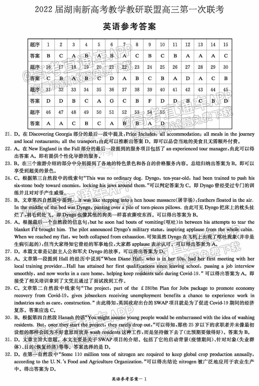 湖南十校联考试卷及答案-湖南省五市十校联考