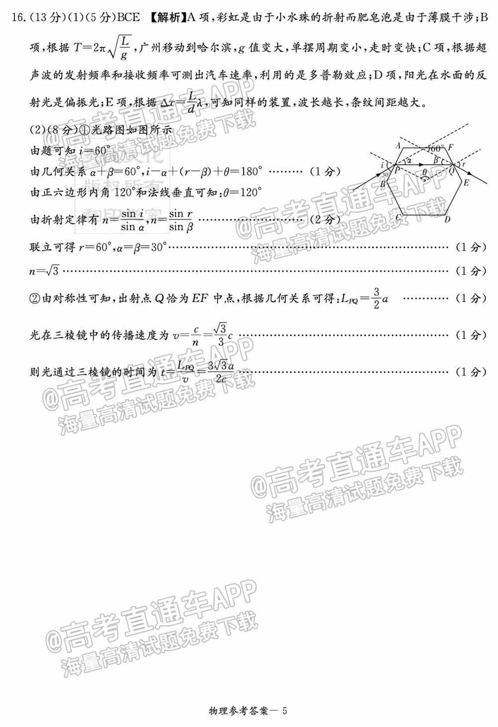 湖南十校联考试卷及答案-湖南省五市十校联考