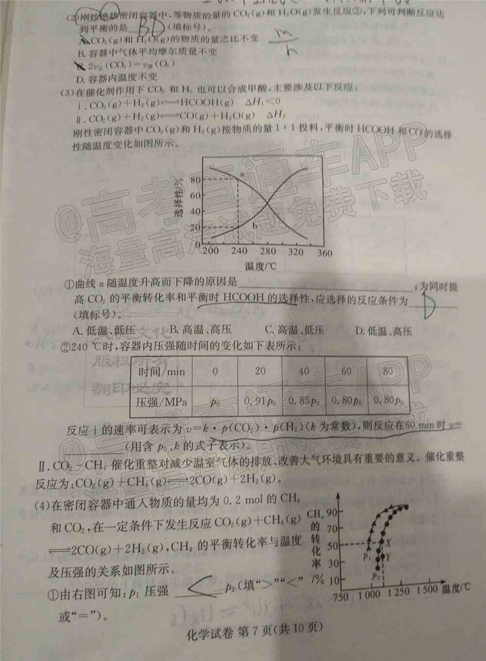 湖南十校联考试卷及答案-湖南省五市十校联考