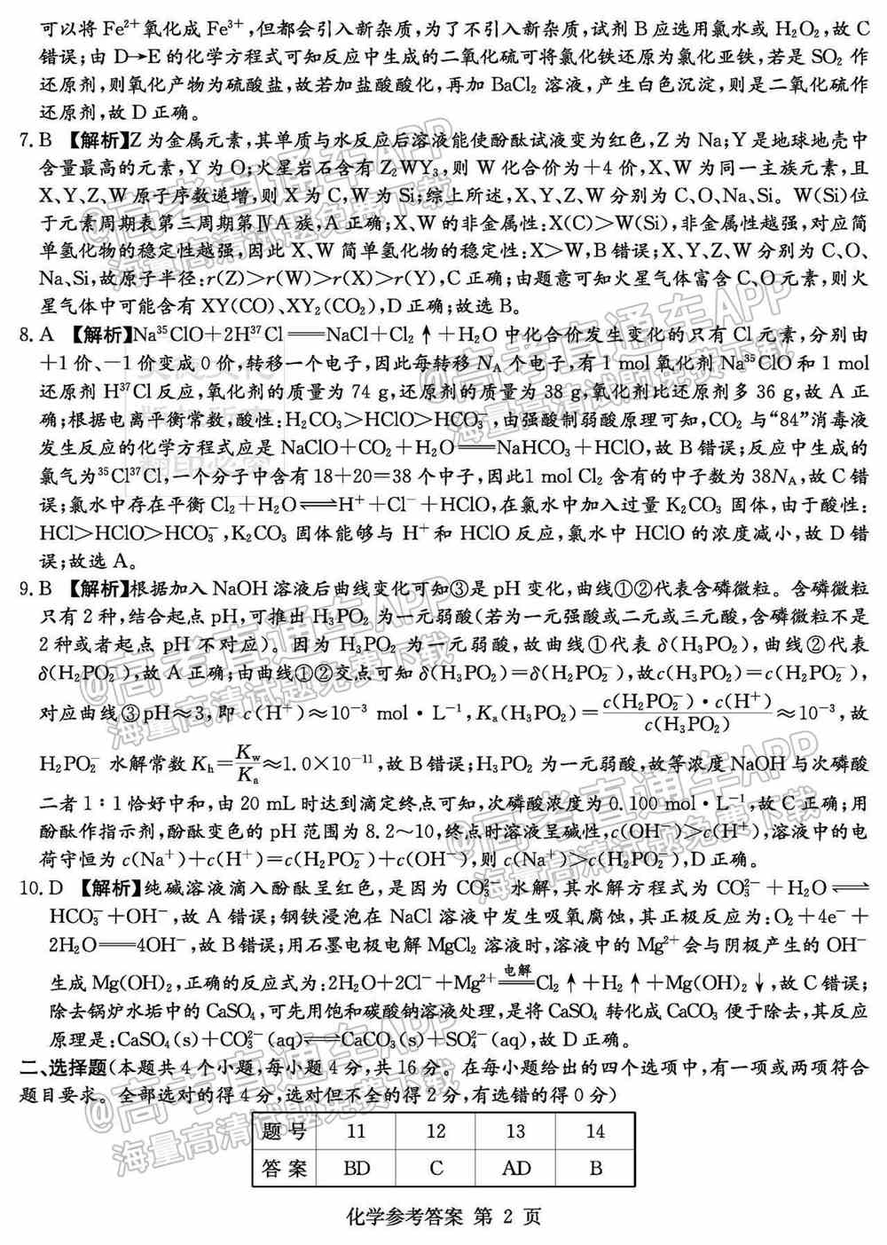 湖南十校联考试卷及答案-湖南省五市十校联考