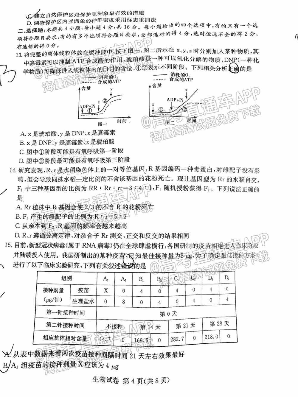 湖南十校联考试卷及答案-湖南省五市十校联考