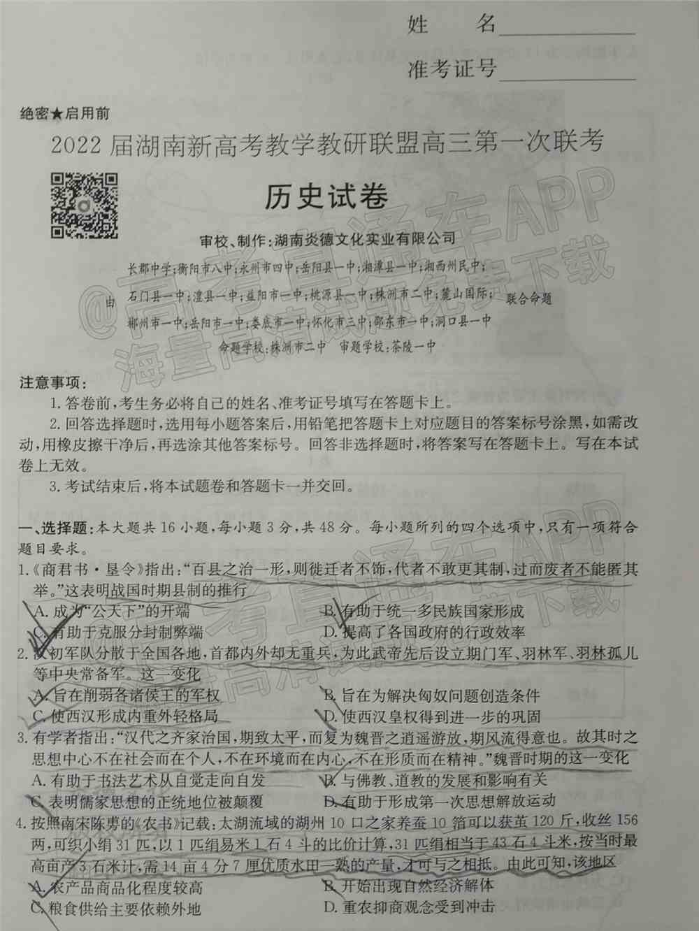 湖南十校联考试卷及答案-湖南省五市十校联考