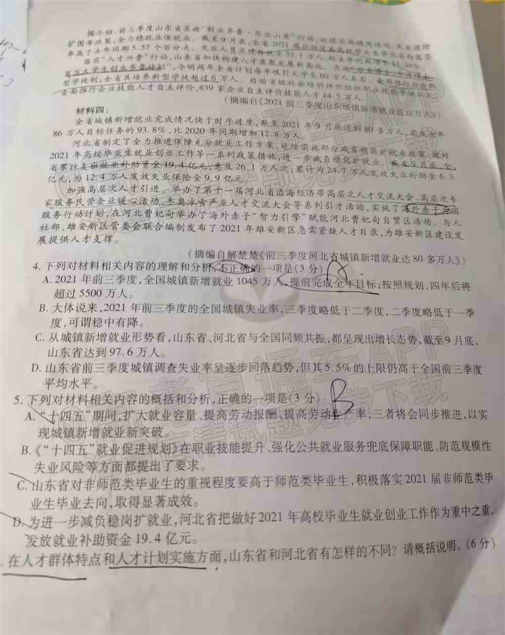 2022安徽名校联盟高三2月联考各科试题及答案解析（持续更新）