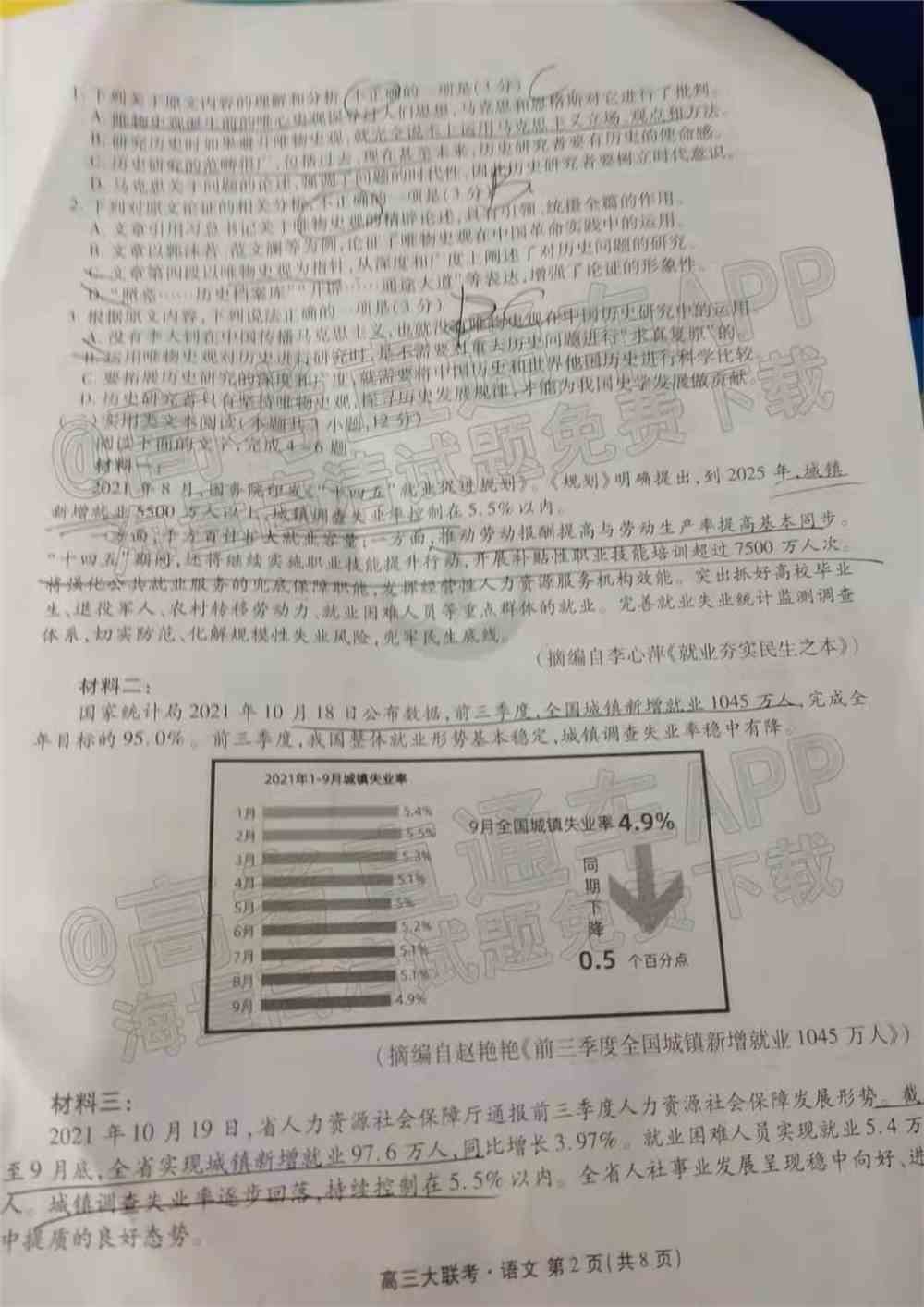 2022安徽名校联盟高三2月联考各科试题及答案解析（持续更新）