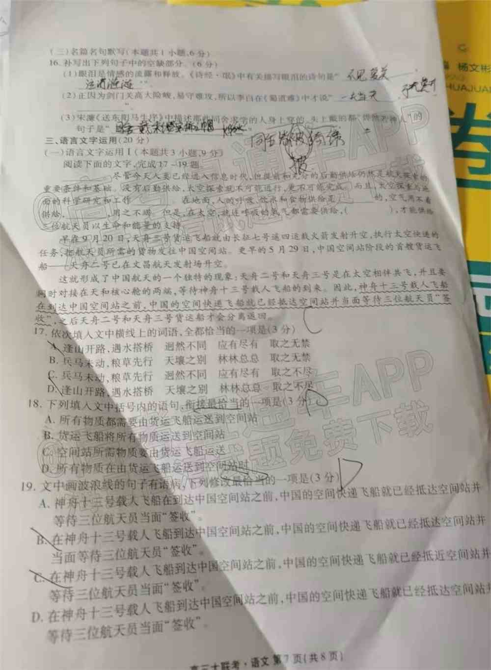 2022安徽名校联盟高三2月联考各科试题及答案解析（持续更新）