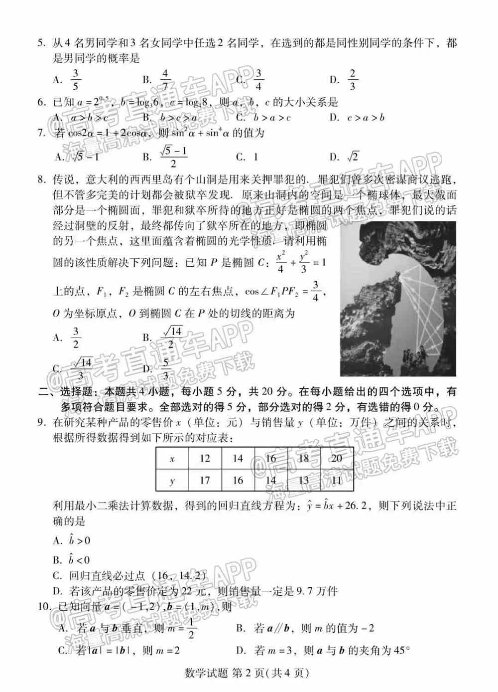 2022安徽名校联盟高三2月联考各科试题及答案解析（持续更新）