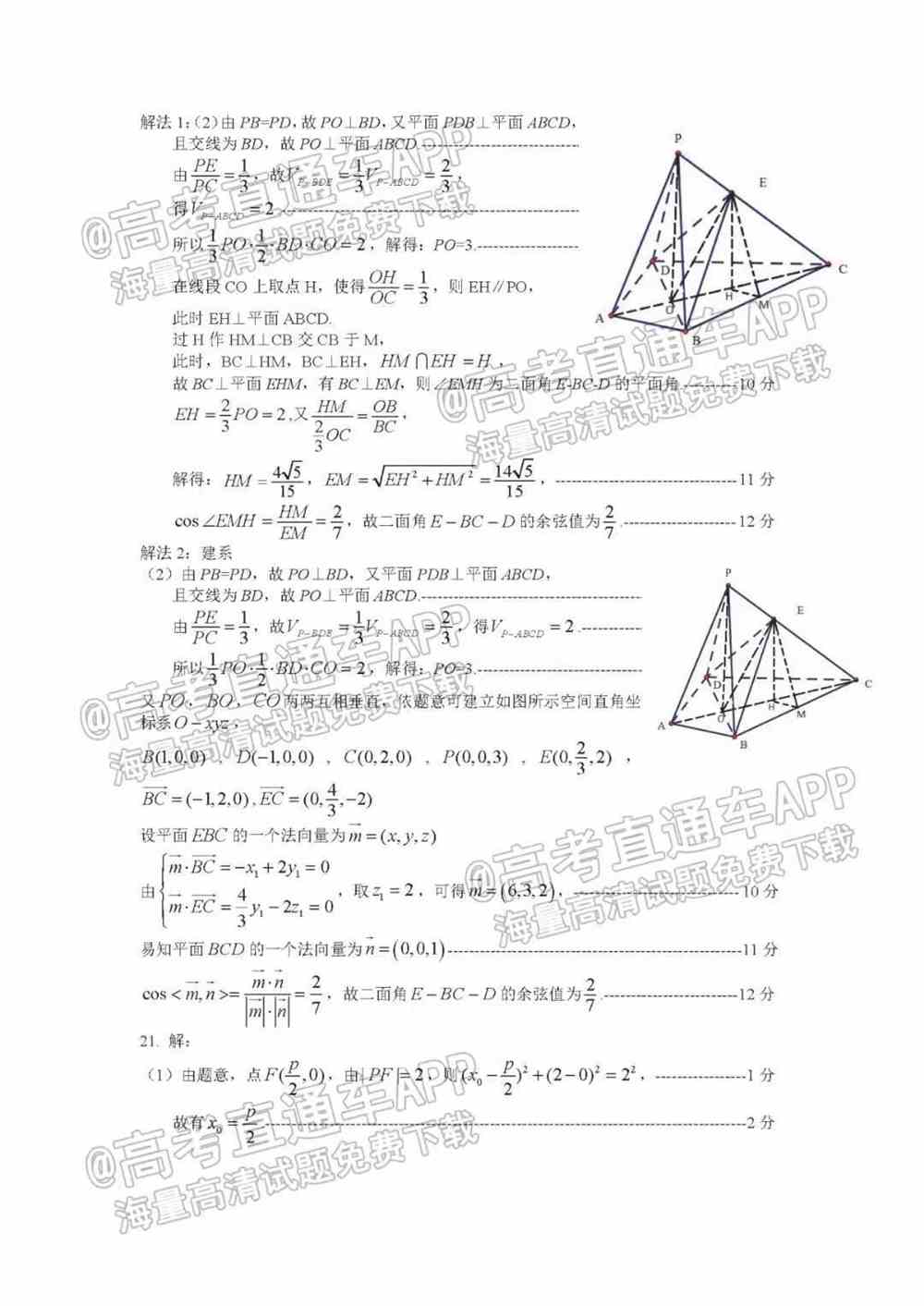 2022安徽名校联盟高三2月联考各科试题及答案解析（持续更新）