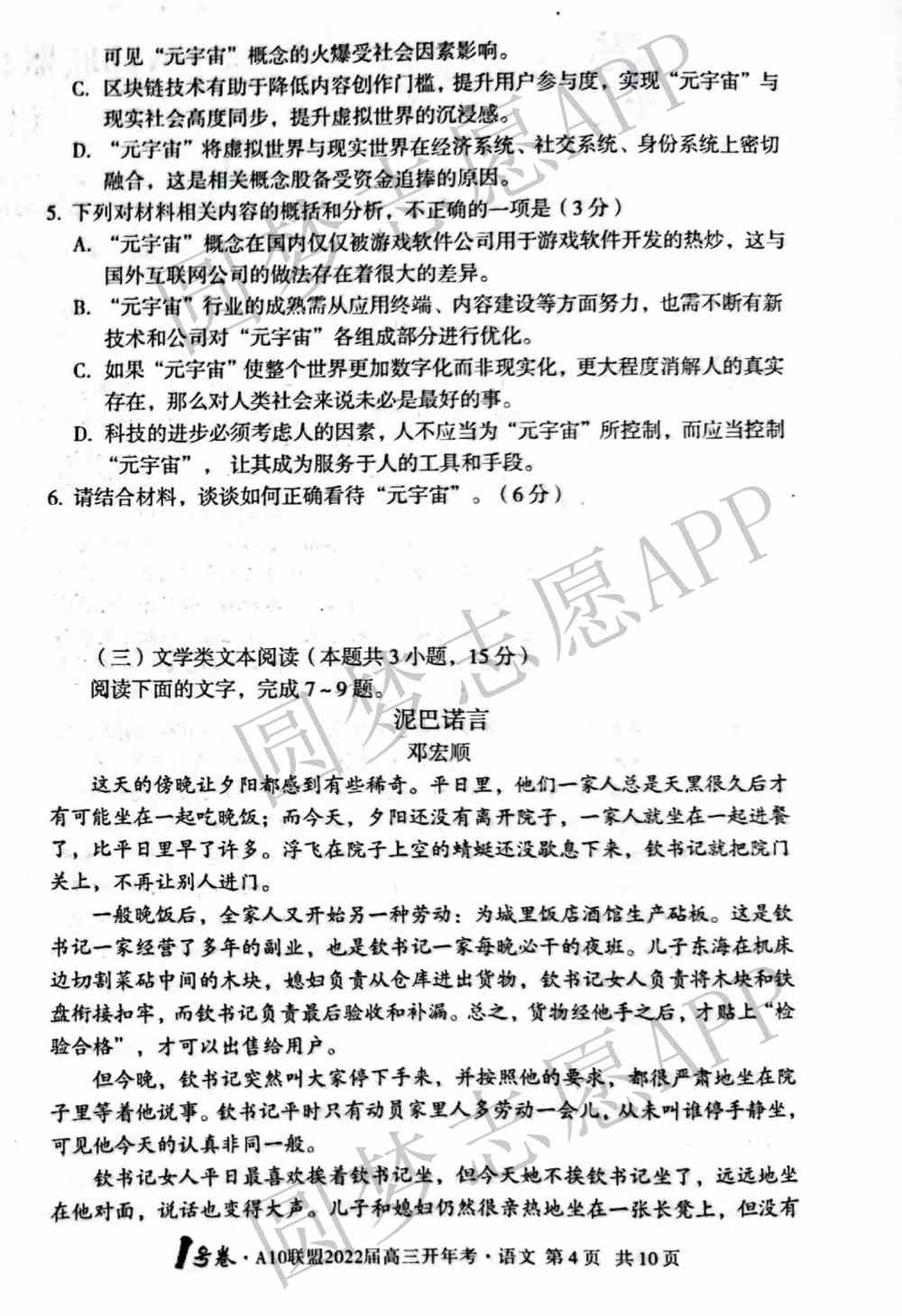 2022安徽A10高三开年考试卷及答案-安徽A10联盟高三2月开年考答案