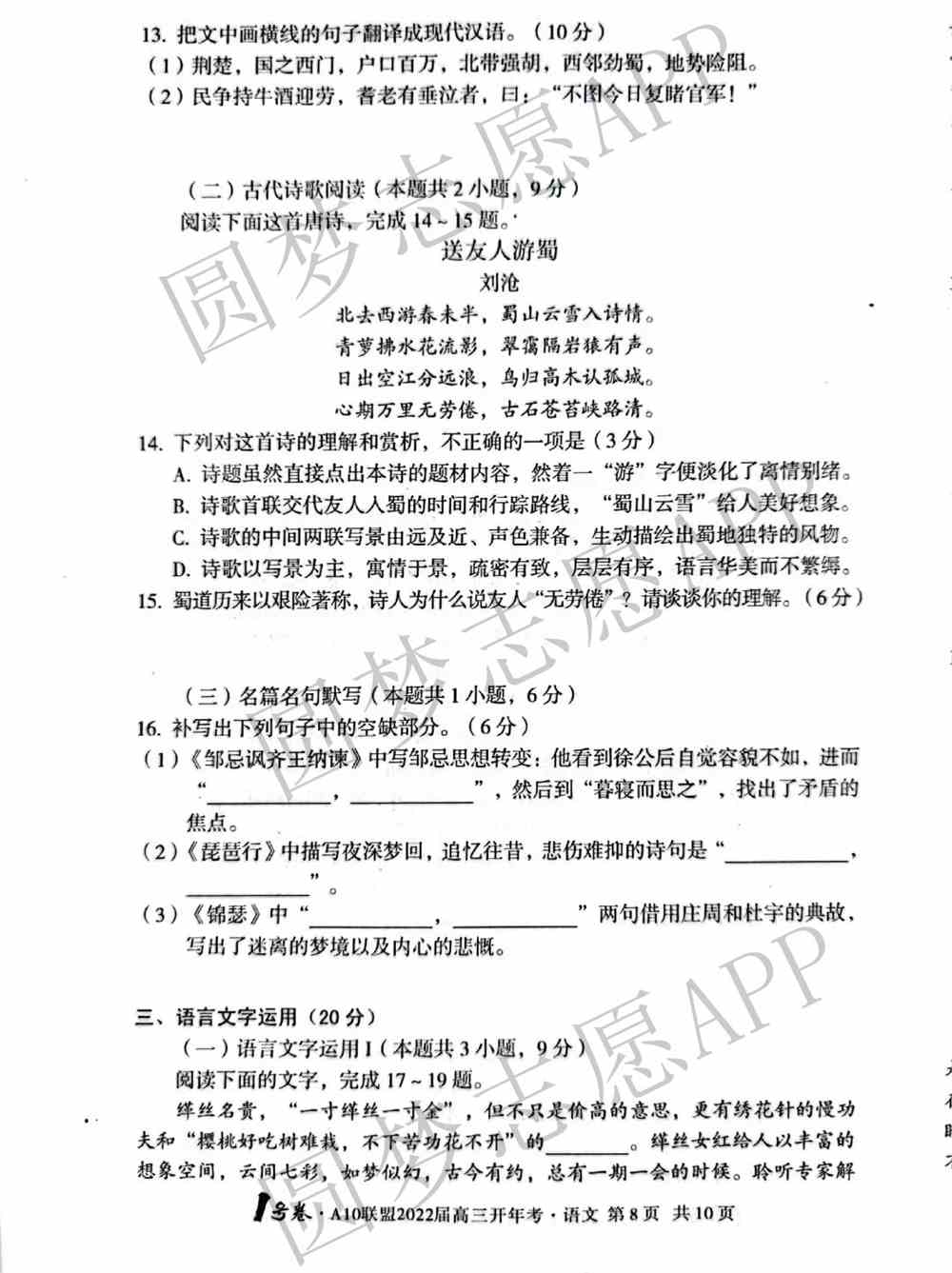 2022安徽A10高三开年考试卷及答案-安徽A10联盟高三2月开年考答案