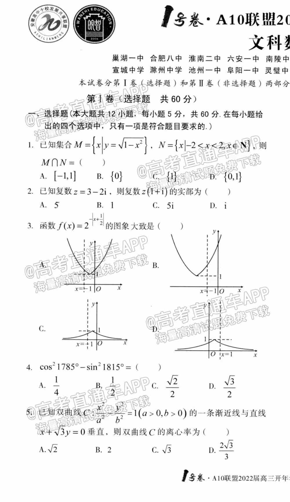 2022安徽A10高三开年考试卷及答案-安徽A10联盟高三2月开年考答案